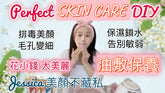 Perfect Skin Care DIY Class